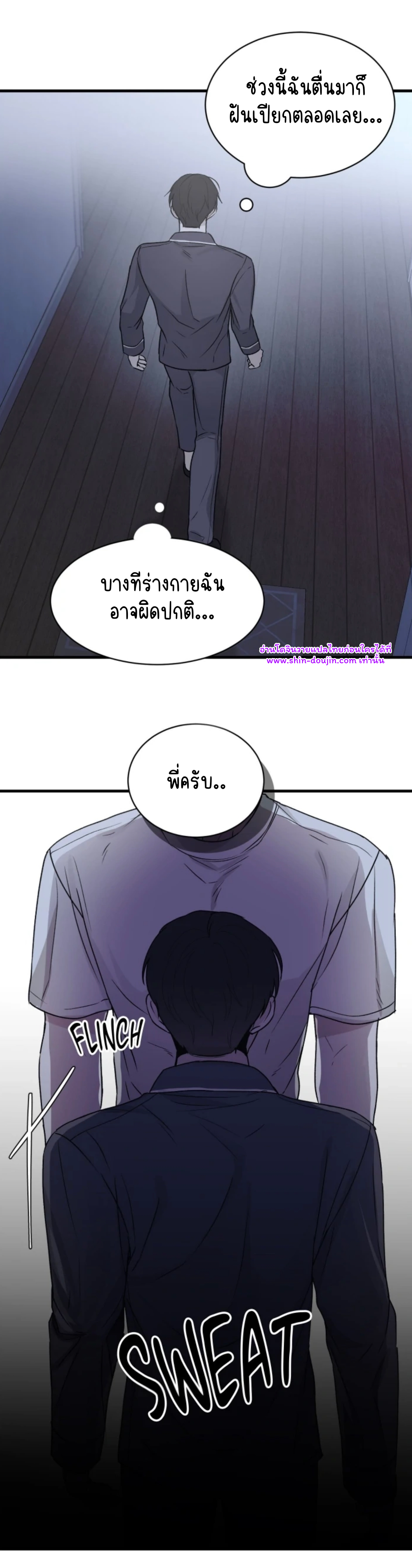 False Awakening EP 2